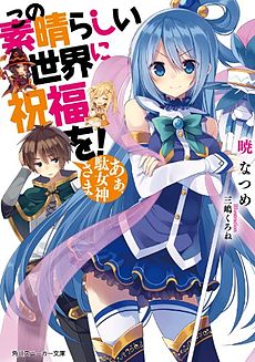 More information about "KonoSuba! In the Life!"