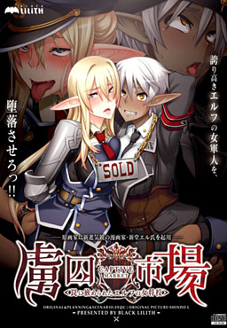 More information about "Prisoner Market ~Trapped Elven Officer~"