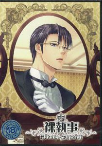 More information about "Hadaka Shitsuji"