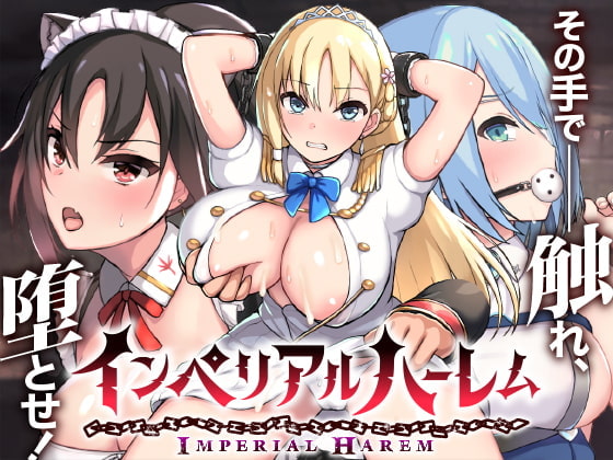 More information about "Imperial Harem ~Molesting and Corrupting SLG~"