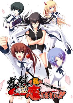 More information about "Maji de Watashi ni Koishinasai! (Majikoi)"