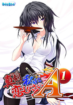 More information about "Maji de Watashi ni Koishinasai! A-1"