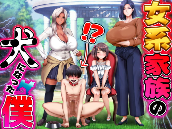 More information about "I Become the Dog in an All Female Household"