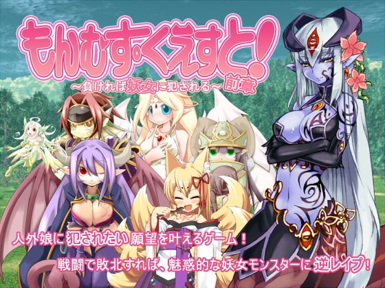 More information about "Monster Girl Quest"