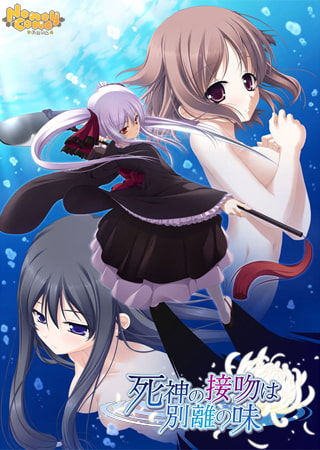 More information about "Shinigami no Kiss wa Wakare no Aji"