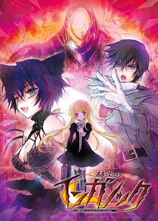 More information about "Sekien no Inganock - Fullvoice ReBORN"