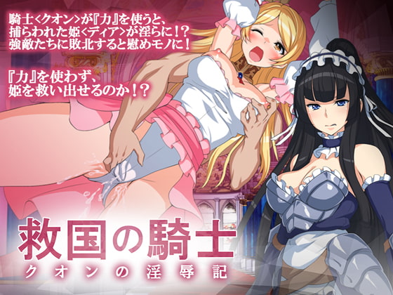 More information about "Next Knight Kuon's Chroncicles of Debauchery"