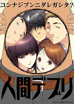 More information about "Ningen Debris ~Konna Jibun ni Dare ga Shita?~"