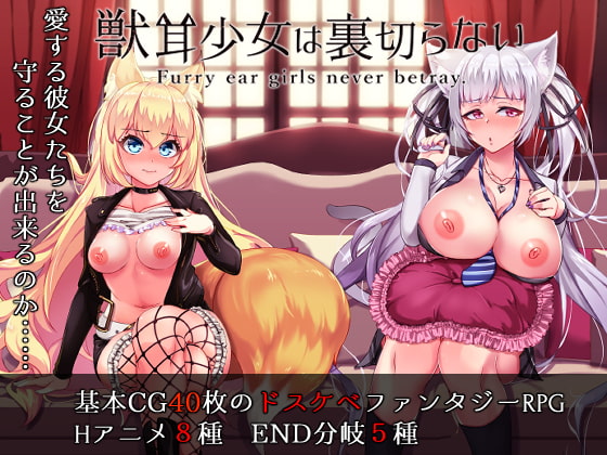 More information about "Furry Ear Girls Never Betray"