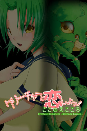 More information about "Creature Romances: Kokonoe Kokoro"