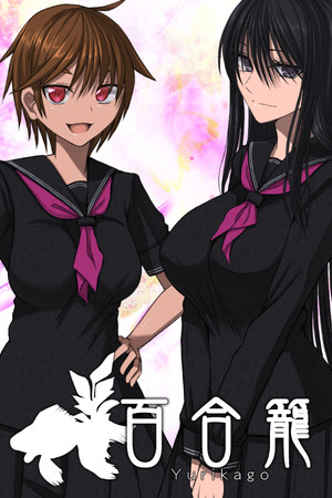 More information about "Yurikago"