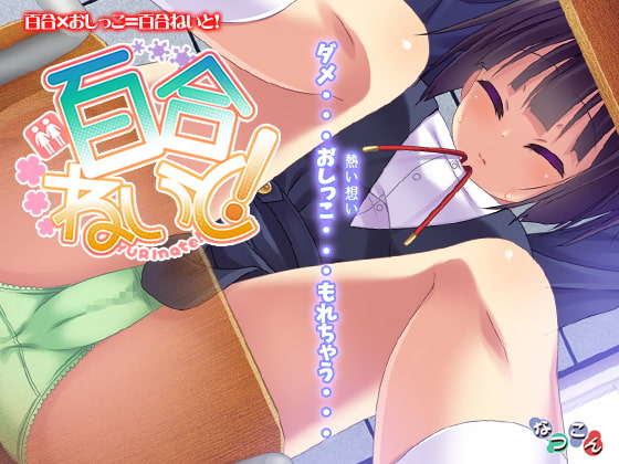 More information about "Yurinate!"