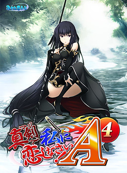 More information about "Maji de Watashi ni Koishinasai! A-4"