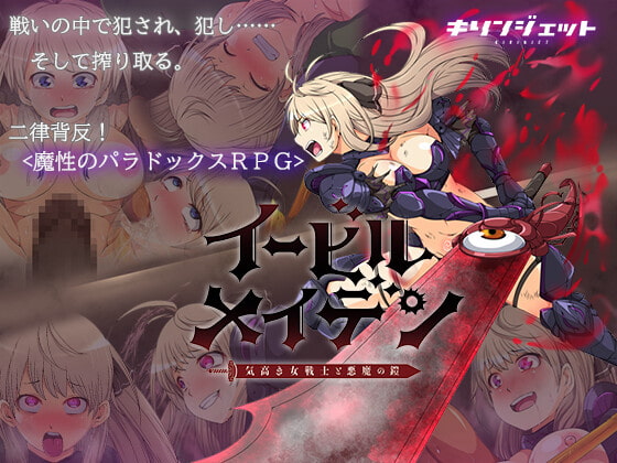 More information about "Evil Maiden ~The Prideful Knightess and the Devil's Armor~"