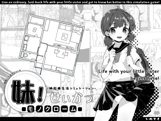 More information about "Imouto! Life ~Monochrome~"