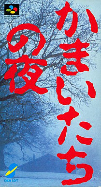 More information about "Kamaitachi no Yoru - Rinne Saisei"