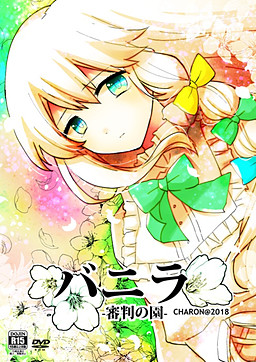 More information about "Vanilla - Garden of judgement"