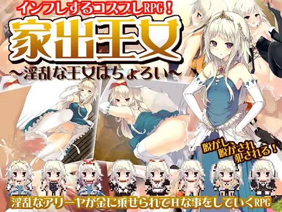 More information about "Runaway Princess: Ultra Lewd Royal"