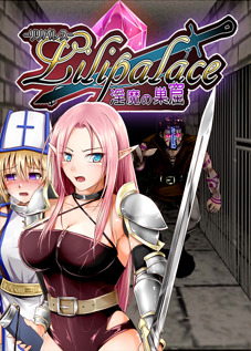 More information about "Lilipalace -Lust Demon Den-"