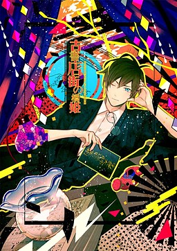 More information about "Hashihime of the Old Book Town"