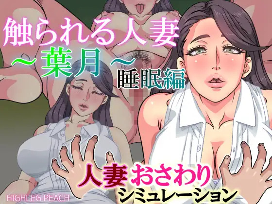 More information about "Molested Wife ~Yuuri~"