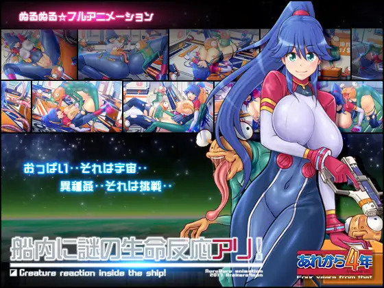 More information about "Creature reaction inside the ship!"