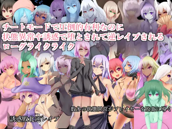 More information about "Despite cheating you are corrupted and reverse raped in this rougelike-like game"