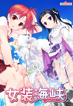 More information about "Josou Kaikyou"