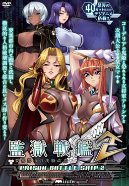 More information about "Kangoku Senkan 2"