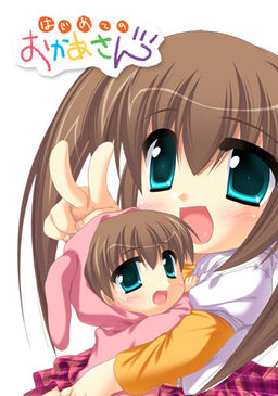 More information about "Hajimete no Okaa-san"