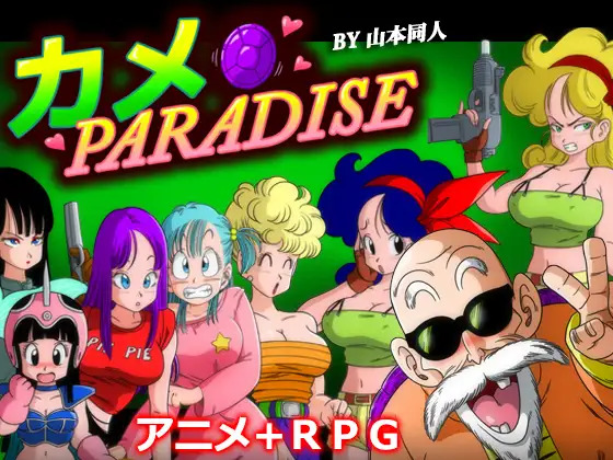 More information about "Kame Paradise"