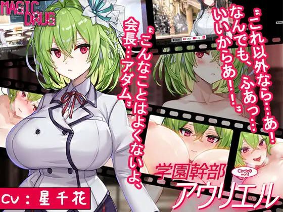 More information about "Student Council Leader Auriel"