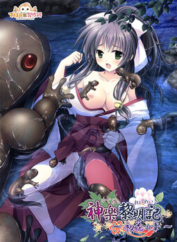 More information about "Dawn of Kagura: Hatsuka's Story"