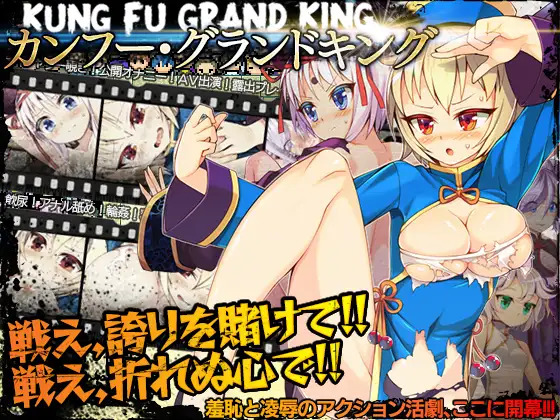 More information about "Kung Fu Grand King"
