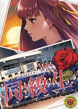 More information about "Doukyuusei: Bangin' Summer"