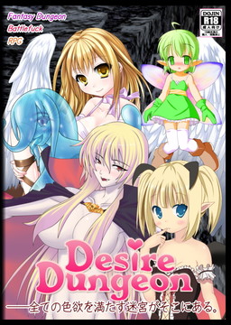 More information about "Desire Dungeon"