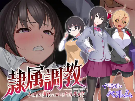 More information about "Slave Training - Elite Female Student Council in a School of Delinquents"