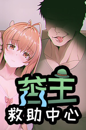 More information about "Lovelorn sanatorium"