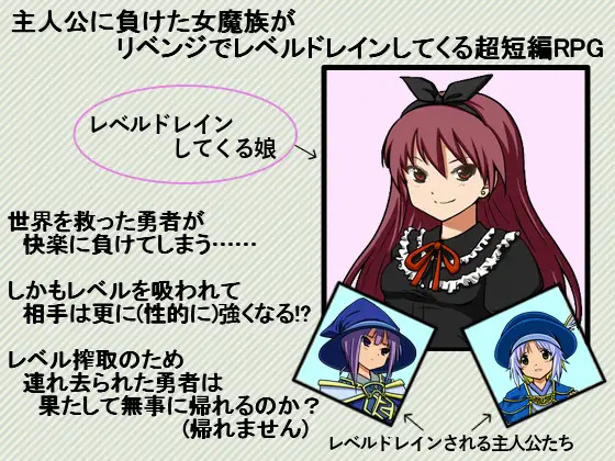 More information about "Demon Girl's Level Drain Revenge"