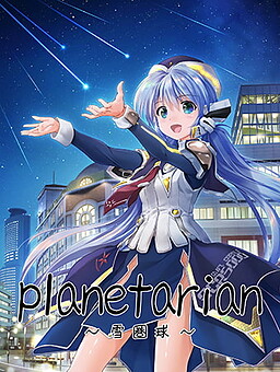 More information about "Planetarian ~Snow Globe~"