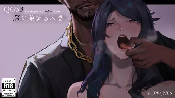 More information about "QOS - Wife3 ~The Fragrance of Black Charm~"