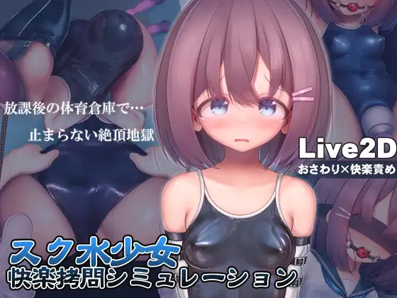 More information about "Simulation of a School Swimsuit Girl"