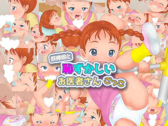 More information about "Shameful Doctor Game and the Horizontal Bar Girl"