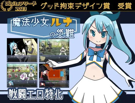 More information about "Magical Girl Luna's Misfortunes"