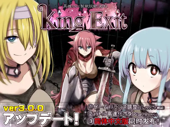 More information about "King Exit"