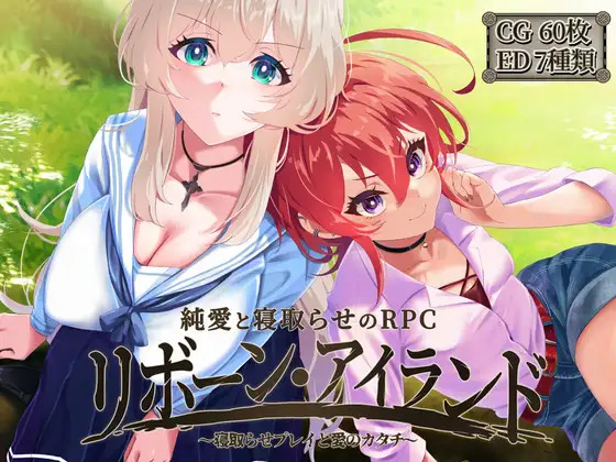 More information about "Reborn Island - Netorase Play to Ai no Katachi"