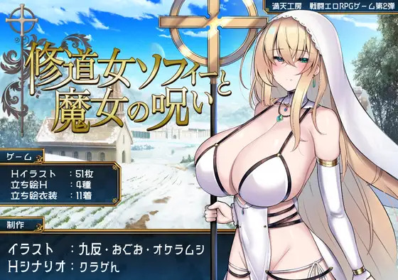 More information about "Sister Sophie and the Witch's Curse"