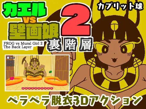 More information about "Frog vs Mural Girl 2: Hidden Layer"