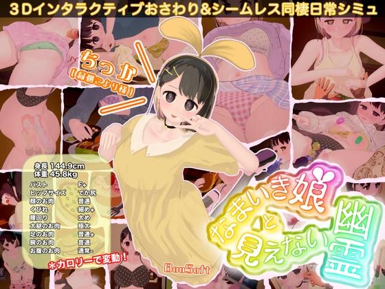 More information about "The Sassy Girl and the Invisible Ghost"