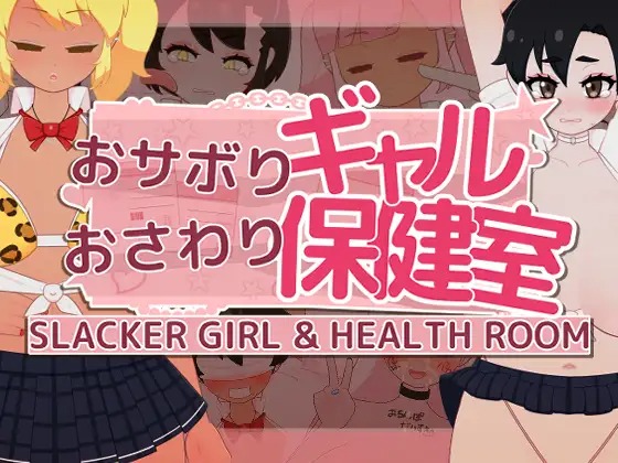More information about "Slacker Girl & Health Room"
